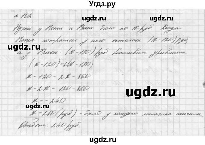 ГДЗ (Решебник №2 к учебнику 2016) по алгебре 7 класс А. Г. Мерзляк / номер / 102