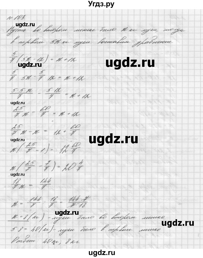 ГДЗ (Решебник №2 к учебнику 2016) по алгебре 7 класс А. Г. Мерзляк / номер / 103