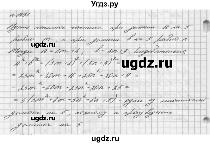 ГДЗ (Решебник №2 к учебнику 2016) по алгебре 7 класс А. Г. Мерзляк / номер / 1031