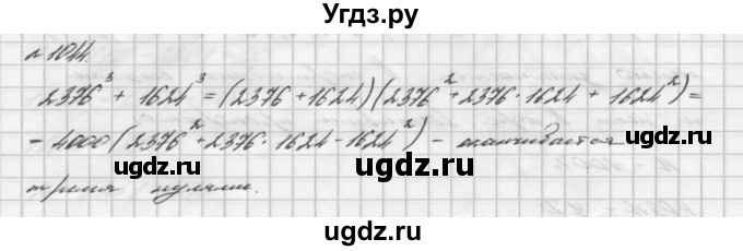 ГДЗ (Решебник №2 к учебнику 2016) по алгебре 7 класс А. Г. Мерзляк / номер / 1044