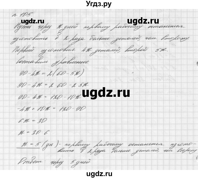 ГДЗ (Решебник №2 к учебнику 2016) по алгебре 7 класс А. Г. Мерзляк / номер / 105