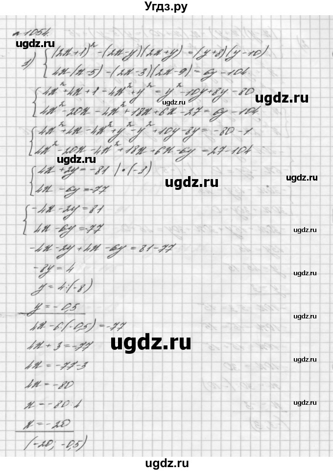 ГДЗ (Решебник №2 к учебнику 2016) по алгебре 7 класс А. Г. Мерзляк / номер / 1054