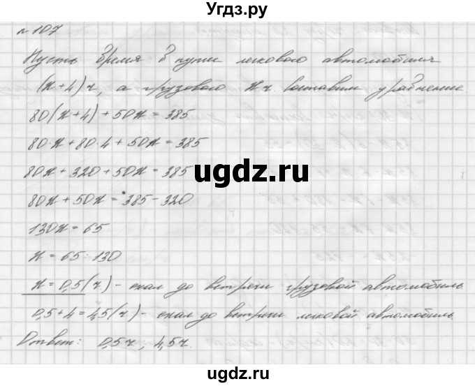 ГДЗ (Решебник №2 к учебнику 2016) по алгебре 7 класс А. Г. Мерзляк / номер / 107