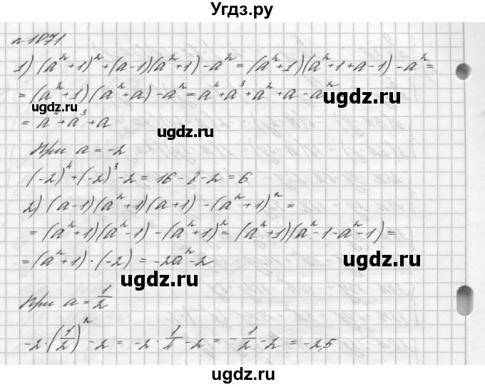 ГДЗ (Решебник №2 к учебнику 2016) по алгебре 7 класс А. Г. Мерзляк / номер / 1071