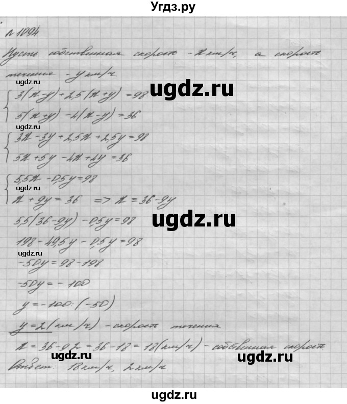 ГДЗ (Решебник №2 к учебнику 2016) по алгебре 7 класс А. Г. Мерзляк / номер / 1094