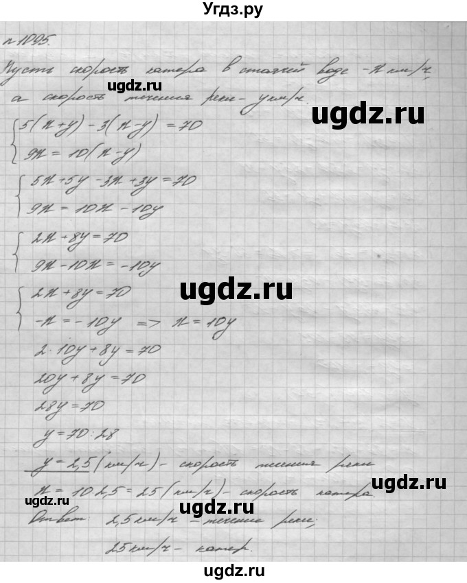 ГДЗ (Решебник №2 к учебнику 2016) по алгебре 7 класс А. Г. Мерзляк / номер / 1095