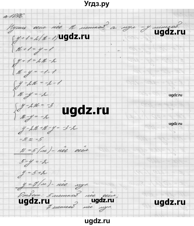 ГДЗ (Решебник №2 к учебнику 2016) по алгебре 7 класс А. Г. Мерзляк / номер / 1096