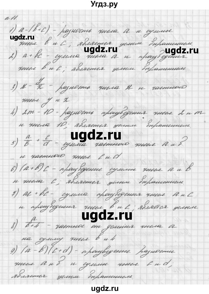 ГДЗ (Решебник №2 к учебнику 2016) по алгебре 7 класс А. Г. Мерзляк / номер / 11