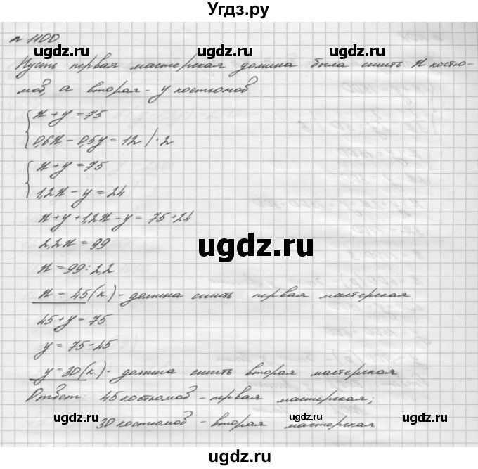 ГДЗ (Решебник №2 к учебнику 2016) по алгебре 7 класс А. Г. Мерзляк / номер / 1100