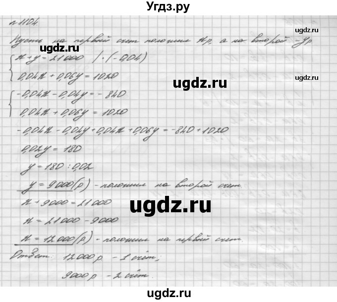 ГДЗ (Решебник №2 к учебнику 2016) по алгебре 7 класс А. Г. Мерзляк / номер / 1104