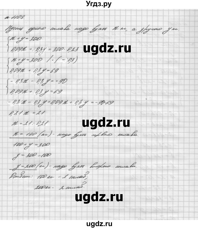 ГДЗ (Решебник №2 к учебнику 2016) по алгебре 7 класс А. Г. Мерзляк / номер / 1108