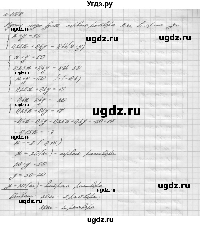 ГДЗ (Решебник №2 к учебнику 2016) по алгебре 7 класс А. Г. Мерзляк / номер / 1109