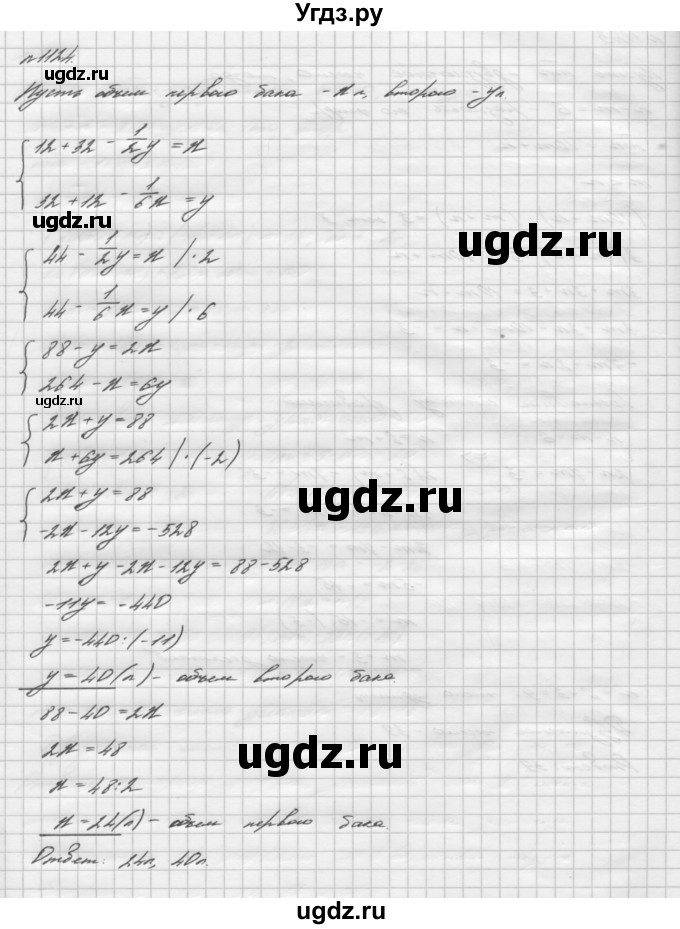 ГДЗ (Решебник №2 к учебнику 2016) по алгебре 7 класс А. Г. Мерзляк / номер / 1124