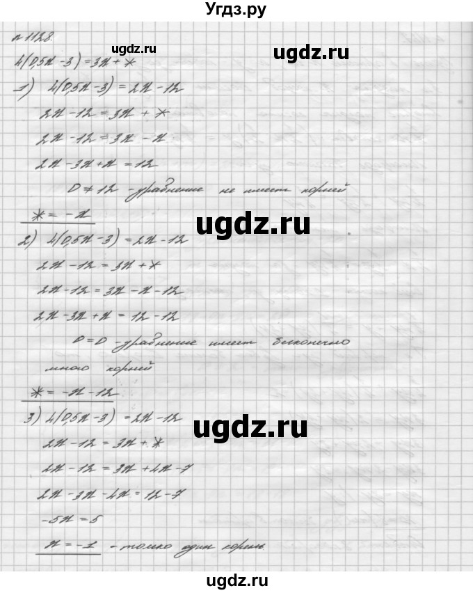 ГДЗ (Решебник №2 к учебнику 2016) по алгебре 7 класс А. Г. Мерзляк / номер / 1128