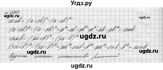 ГДЗ (Решебник №2 к учебнику 2016) по алгебре 7 класс А. Г. Мерзляк / номер / 1130