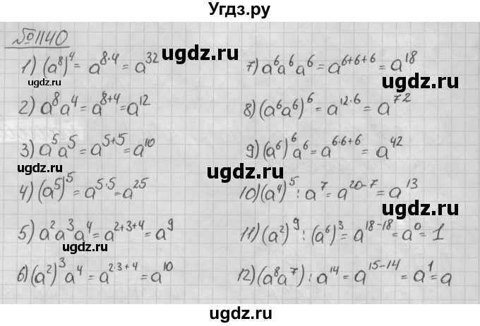 ГДЗ (Решебник №2 к учебнику 2016) по алгебре 7 класс А. Г. Мерзляк / номер / 1140