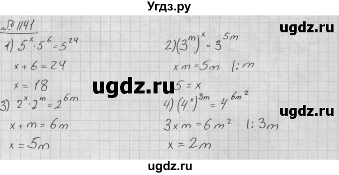 ГДЗ (Решебник №2 к учебнику 2016) по алгебре 7 класс А. Г. Мерзляк / номер / 1141