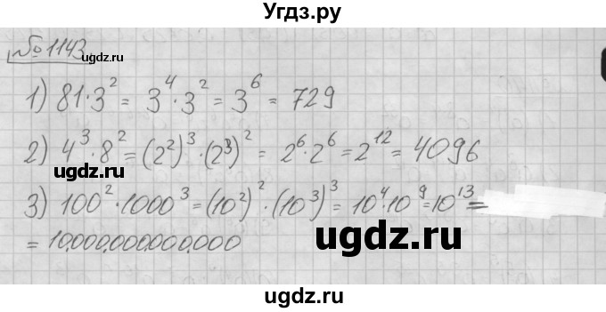 ГДЗ (Решебник №2 к учебнику 2016) по алгебре 7 класс А. Г. Мерзляк / номер / 1143