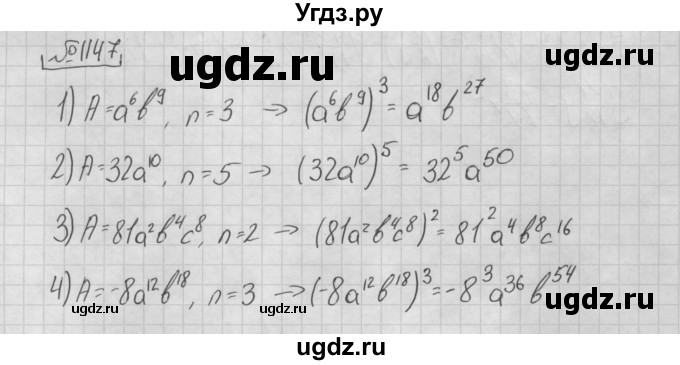 ГДЗ (Решебник №2 к учебнику 2016) по алгебре 7 класс А. Г. Мерзляк / номер / 1147