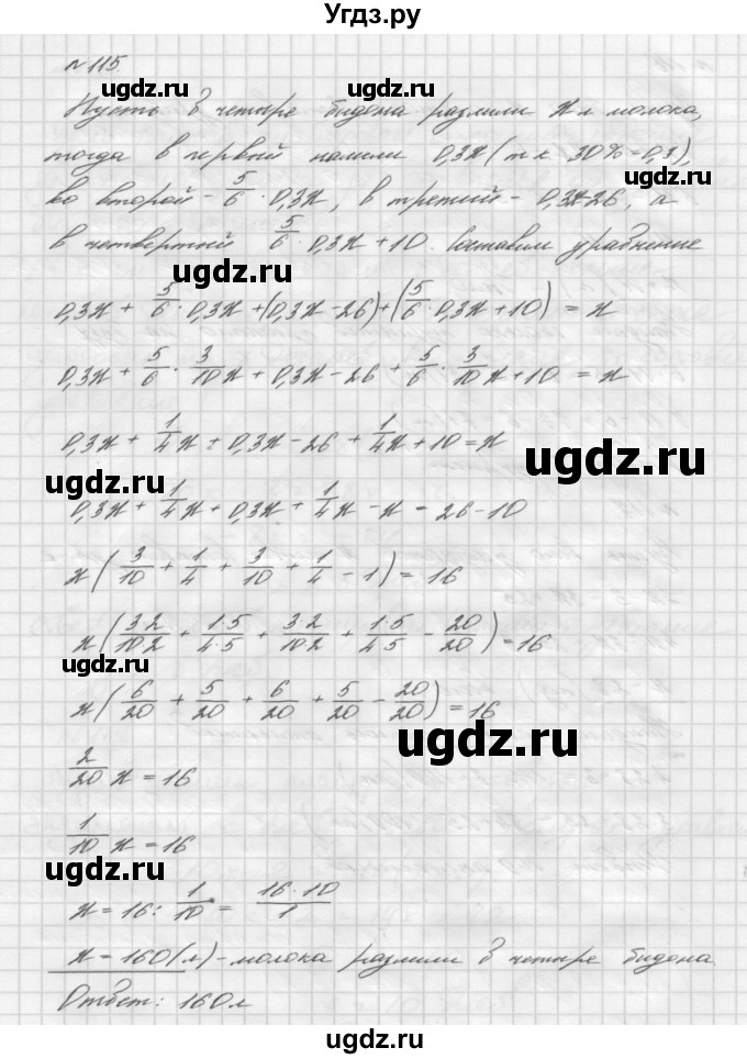 ГДЗ (Решебник №2 к учебнику 2016) по алгебре 7 класс А. Г. Мерзляк / номер / 115