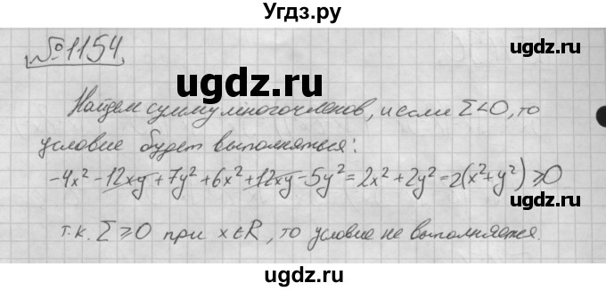 ГДЗ (Решебник №2 к учебнику 2016) по алгебре 7 класс А. Г. Мерзляк / номер / 1154