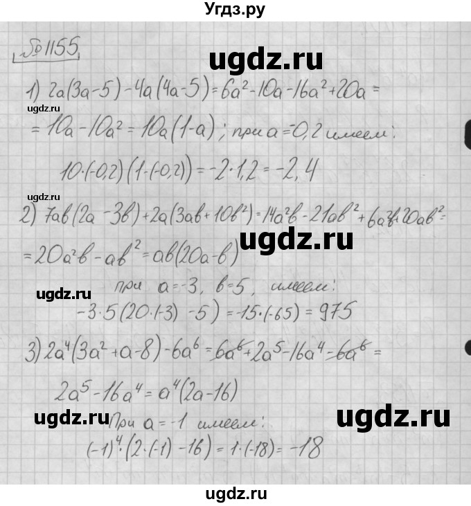 ГДЗ (Решебник №2 к учебнику 2016) по алгебре 7 класс А. Г. Мерзляк / номер / 1155
