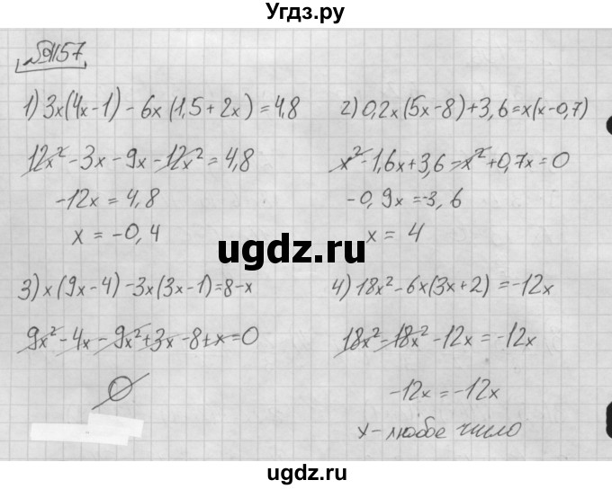 ГДЗ (Решебник №2 к учебнику 2016) по алгебре 7 класс А. Г. Мерзляк / номер / 1157