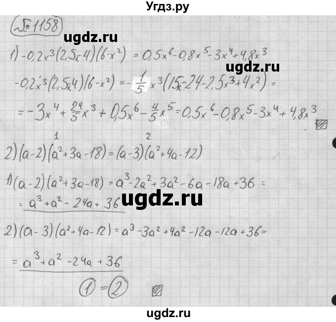 ГДЗ (Решебник №2 к учебнику 2016) по алгебре 7 класс А. Г. Мерзляк / номер / 1158
