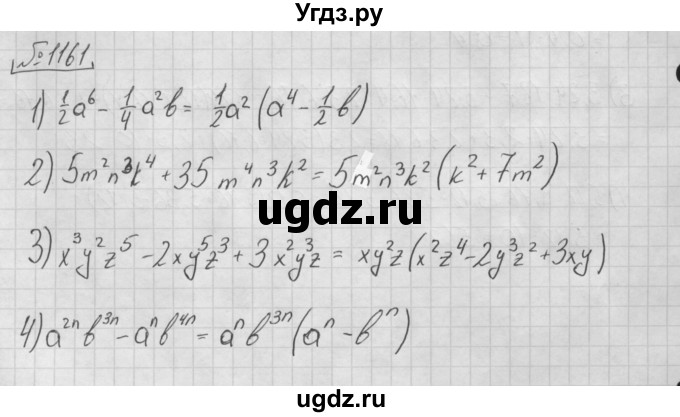 ГДЗ (Решебник №2 к учебнику 2016) по алгебре 7 класс А. Г. Мерзляк / номер / 1161