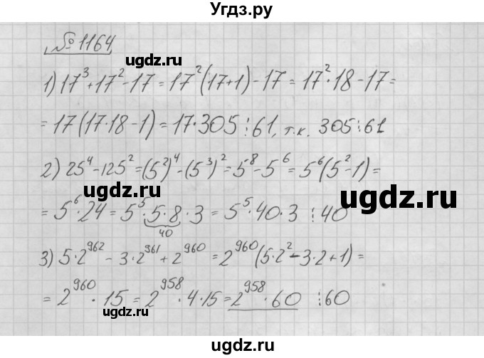 ГДЗ (Решебник №2 к учебнику 2016) по алгебре 7 класс А. Г. Мерзляк / номер / 1164