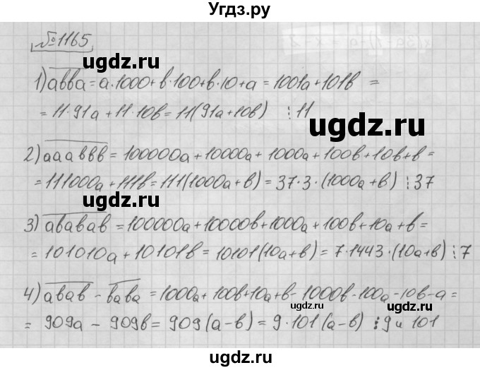 ГДЗ (Решебник №2 к учебнику 2016) по алгебре 7 класс А. Г. Мерзляк / номер / 1165