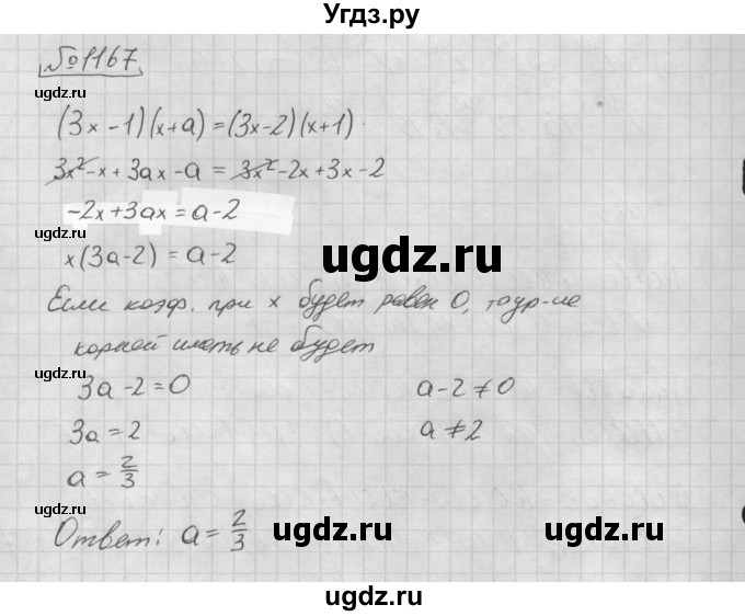 ГДЗ (Решебник №2 к учебнику 2016) по алгебре 7 класс А. Г. Мерзляк / номер / 1167