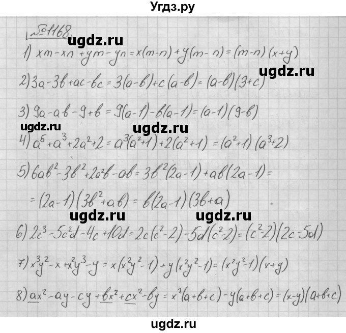 ГДЗ (Решебник №2 к учебнику 2016) по алгебре 7 класс А. Г. Мерзляк / номер / 1168