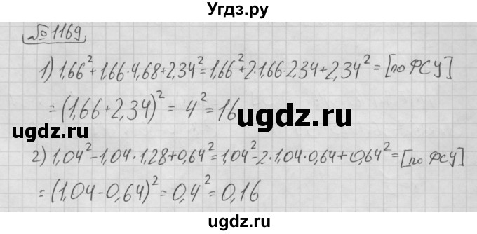 ГДЗ (Решебник №2 к учебнику 2016) по алгебре 7 класс А. Г. Мерзляк / номер / 1169