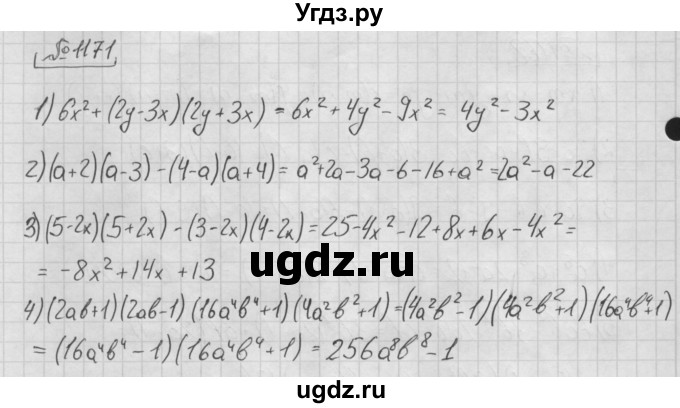 ГДЗ (Решебник №2 к учебнику 2016) по алгебре 7 класс А. Г. Мерзляк / номер / 1171