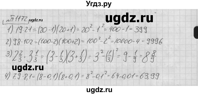 ГДЗ (Решебник №2 к учебнику 2016) по алгебре 7 класс А. Г. Мерзляк / номер / 1172