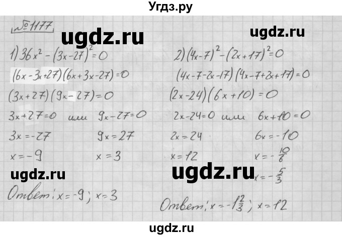 ГДЗ (Решебник №2 к учебнику 2016) по алгебре 7 класс А. Г. Мерзляк / номер / 1177