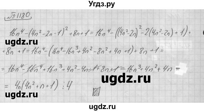 ГДЗ (Решебник №2 к учебнику 2016) по алгебре 7 класс А. Г. Мерзляк / номер / 1180