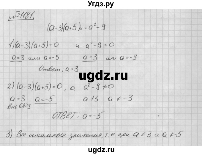 ГДЗ (Решебник №2 к учебнику 2016) по алгебре 7 класс А. Г. Мерзляк / номер / 1181