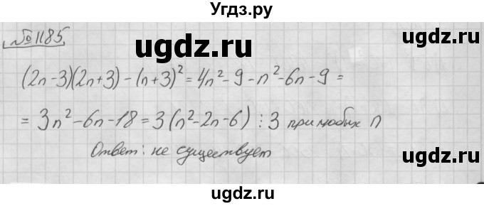 ГДЗ (Решебник №2 к учебнику 2016) по алгебре 7 класс А. Г. Мерзляк / номер / 1185