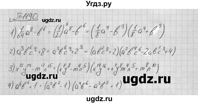 ГДЗ (Решебник №2 к учебнику 2016) по алгебре 7 класс А. Г. Мерзляк / номер / 1190