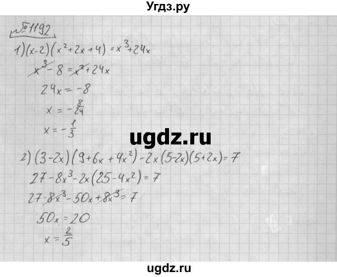 ГДЗ (Решебник №2 к учебнику 2016) по алгебре 7 класс А. Г. Мерзляк / номер / 1192