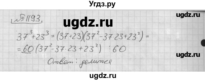 ГДЗ (Решебник №2 к учебнику 2016) по алгебре 7 класс А. Г. Мерзляк / номер / 1193