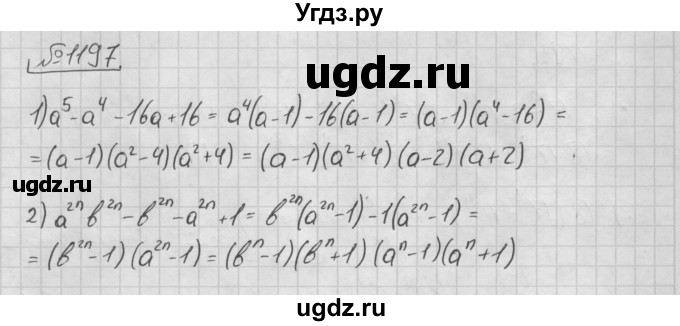 ГДЗ (Решебник №2 к учебнику 2016) по алгебре 7 класс А. Г. Мерзляк / номер / 1197