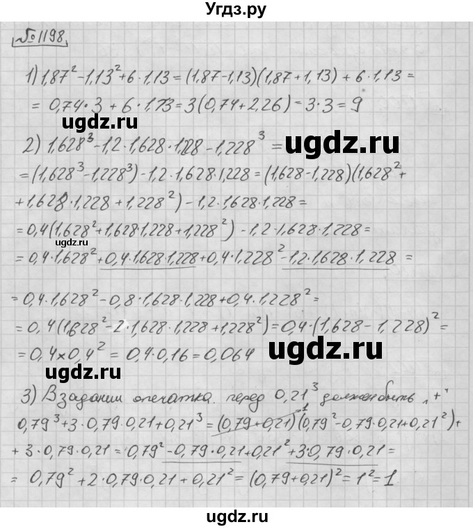 ГДЗ (Решебник №2 к учебнику 2016) по алгебре 7 класс А. Г. Мерзляк / номер / 1198