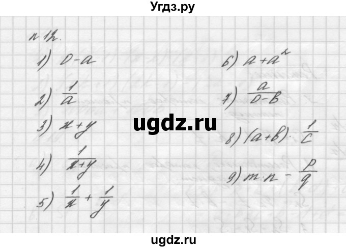 ГДЗ (Решебник №2 к учебнику 2016) по алгебре 7 класс А. Г. Мерзляк / номер / 12