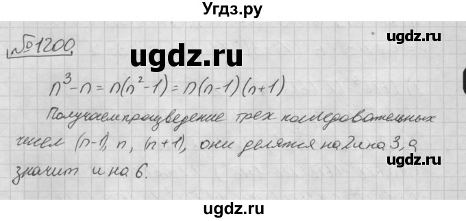 ГДЗ (Решебник №2 к учебнику 2016) по алгебре 7 класс А. Г. Мерзляк / номер / 1200