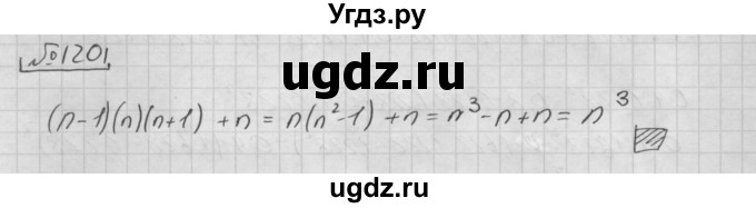 ГДЗ (Решебник №2 к учебнику 2016) по алгебре 7 класс А. Г. Мерзляк / номер / 1201