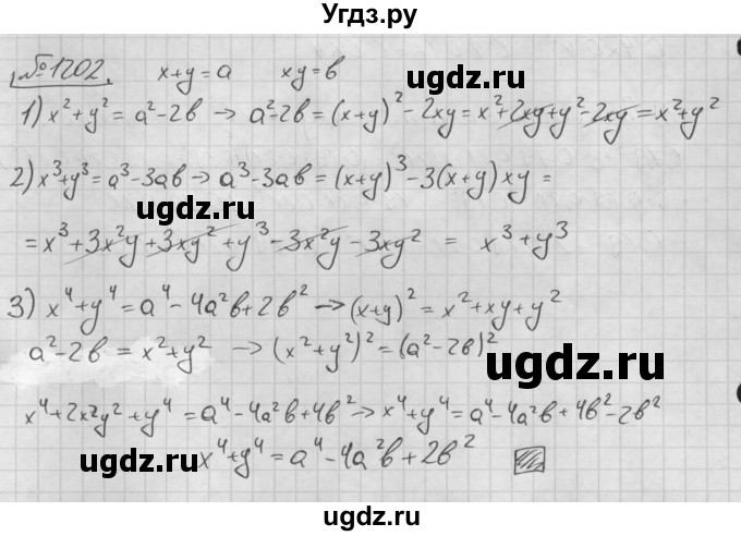 ГДЗ (Решебник №2 к учебнику 2016) по алгебре 7 класс А. Г. Мерзляк / номер / 1202