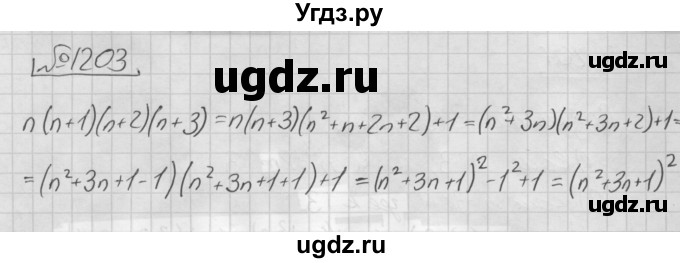 ГДЗ (Решебник №2 к учебнику 2016) по алгебре 7 класс А. Г. Мерзляк / номер / 1203